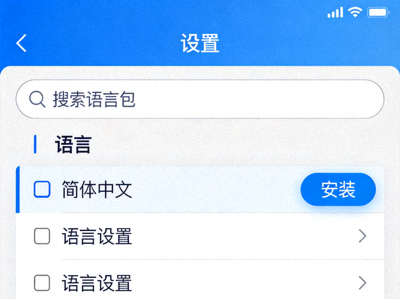 展示Telegram内置语言包搜索和安装简体中文包过程的界面截图
